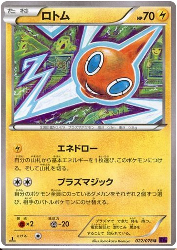Rotom - XY10 022/078 - JP Rotom - XY10 022/078 - JP