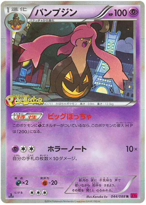 Gourgeist - XY4 044/088 - JP Gourgeist - XY4 044/088 - JP