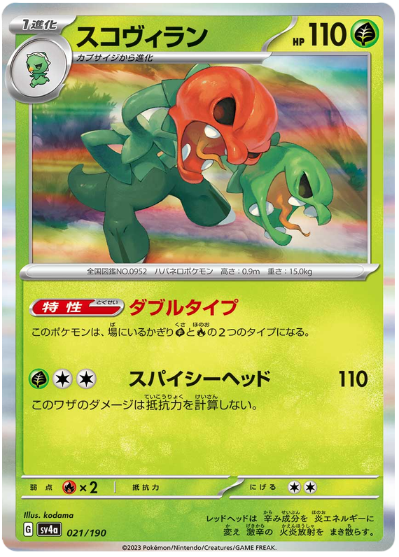 Scovillain - sv4a 021/190 - JP Scovillain - sv4a 021/190 - JP