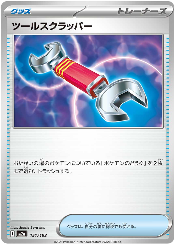 Tool Scrapper - M2a 151/193 - JP