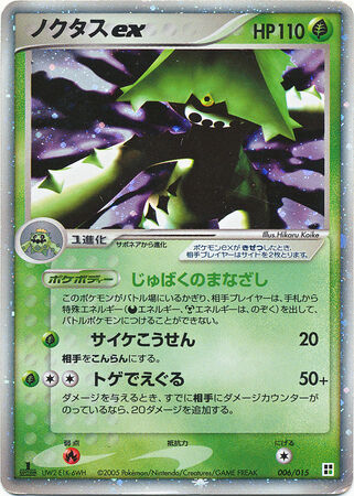 cacturne-ex-006-015-pokemon-tcg-near-mint-jp