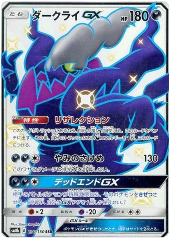 Darkrai GX - sm8b 230/150 - JP