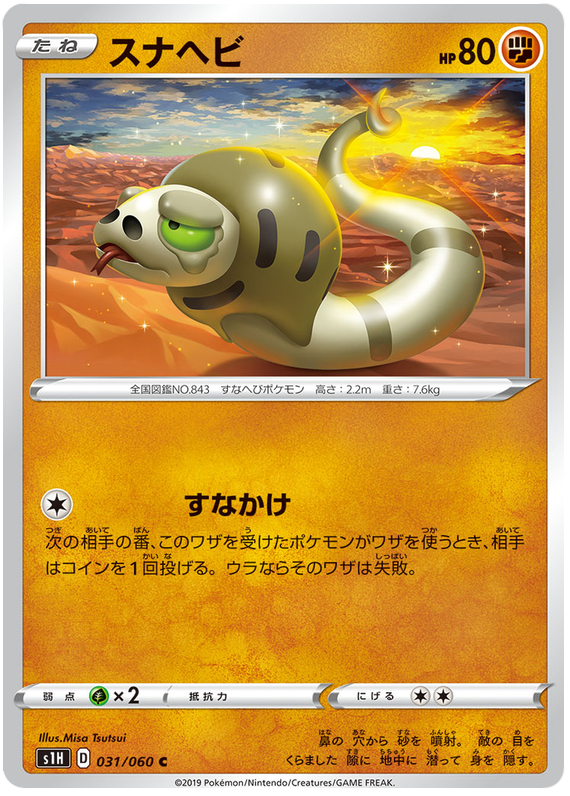 Silicobra - s1H 031/060 - JP