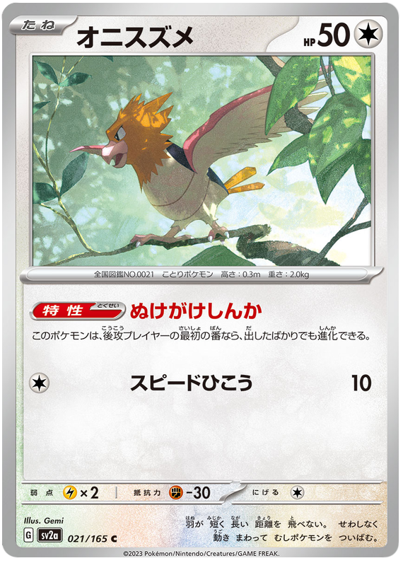 Spearow - sv2a 021/165 - JP Spearow - sv2a 021/165 - JP