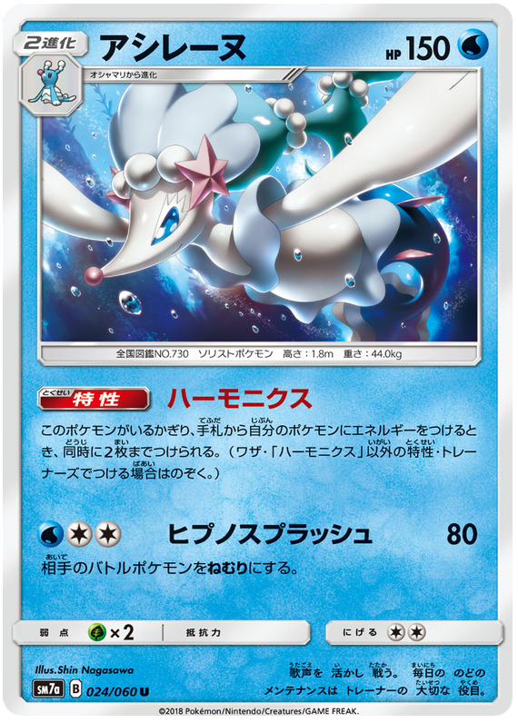 Primarina - sm7a 024/060 - JP Primarina - sm7a 024/060 - JP