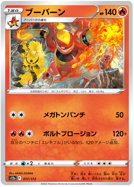 Magmortar - s12a 017/172 - JP Magmortar - s12a 017/172 - JP