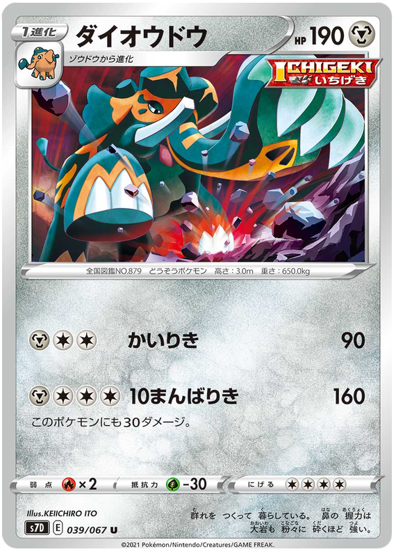 Copperajah - s7D 039/067 - JP