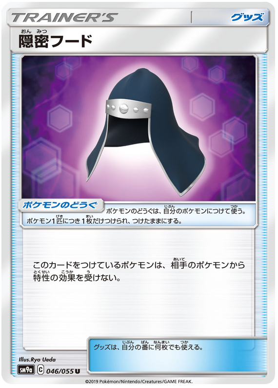 Secret Hood - sm9a 046/055 - JP Secret Hood - sm9a 046/055 - JP