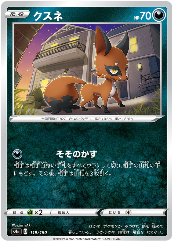 Nickit - s4a 119/190 - JP