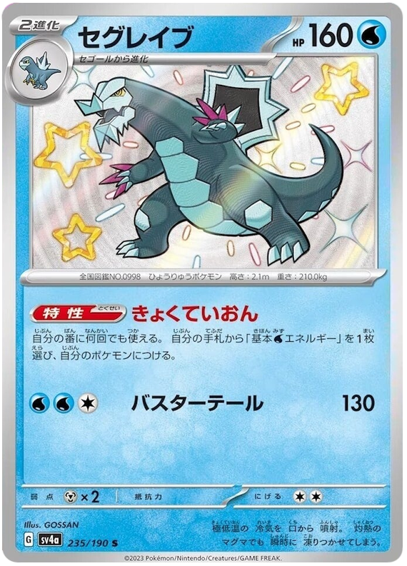 Baxcalibur - sv4a 235/190 - JP