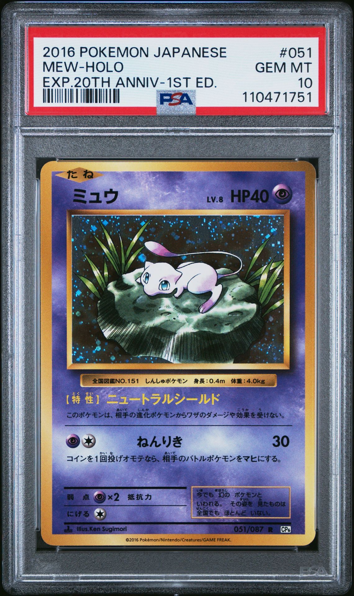 2016 POKEMON JAPANESE EXPANSION 20TH ANNIVERSARY 051 MEW-HOLO 1ST EDITION - PSA 10 GEM-MT - Pokémon 2016 POKEMON JAPANESE EXPANSION 20TH ANNIVERSARY 051 MEW-HOLO 1ST EDITION - PSA 10 GEM-MT - Pokémon