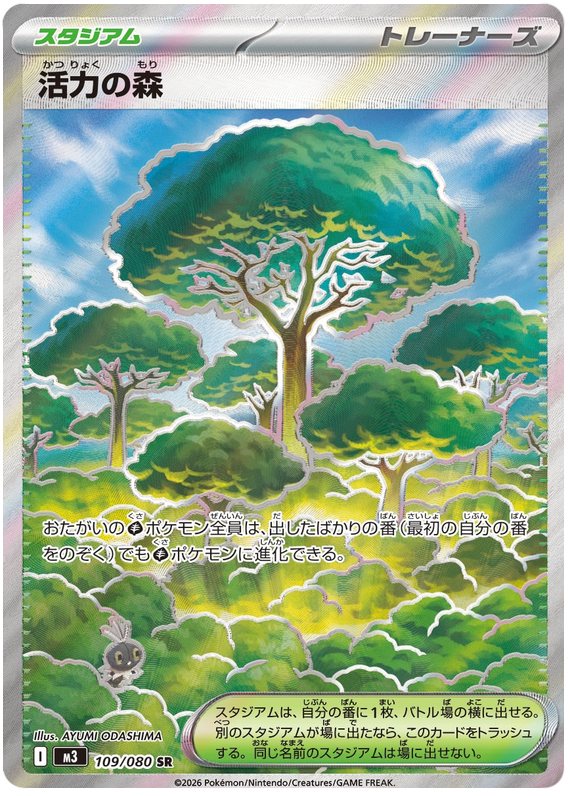 Forest of Vitality - m3 109/080 - JP