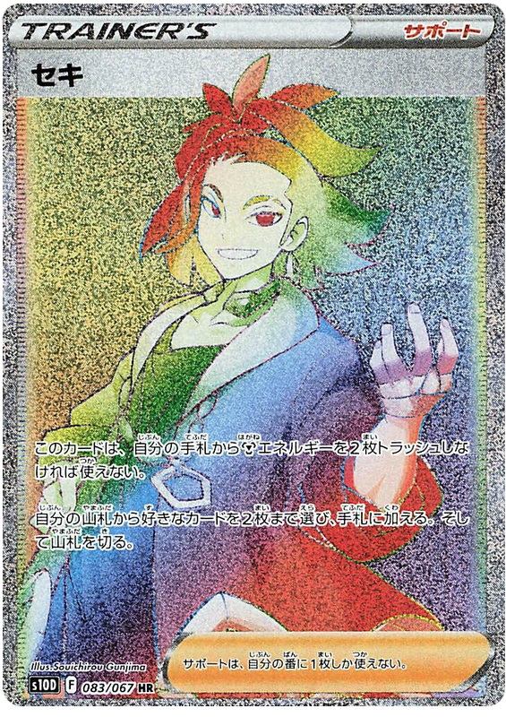 Adaman - s10D 083/067 - JP