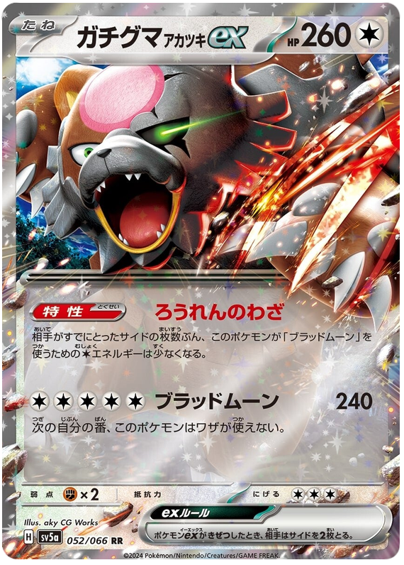 Bloodmoon Ursaluna ex - sv5a 052/066 - JP
