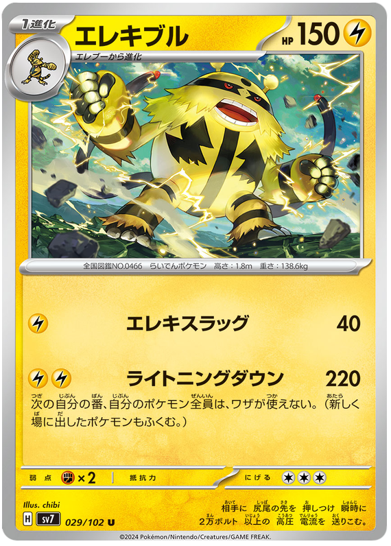 Electivire - sv7 029/102 - JP