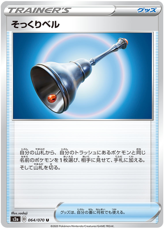 Lookalike Bell - s2a 064/070 - JP
