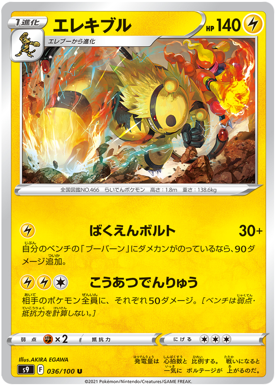 Electivire - s9 036/100 - JP Electivire - s9 036/100 - JP
