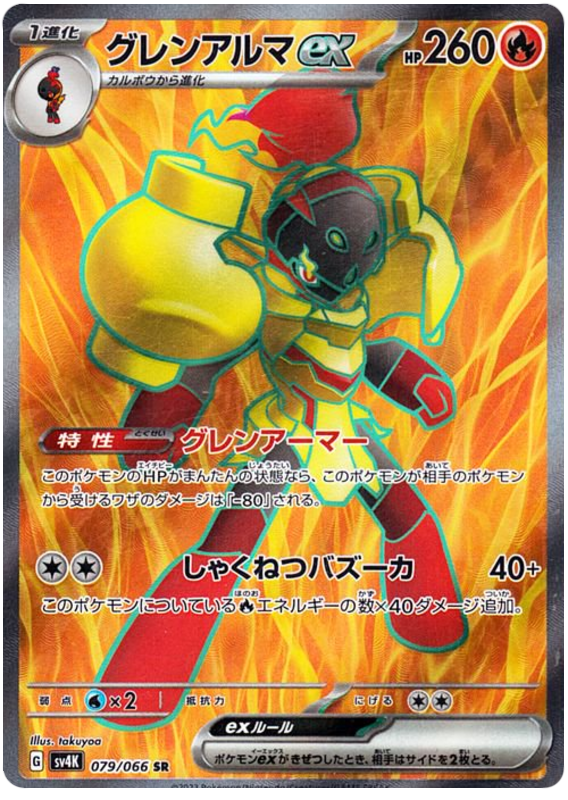 Armarouge ex - sv4K 079/066 - JP