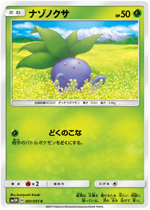 Oddish - sm3H 001/051 - JP Oddish - sm3H 001/051 - JP