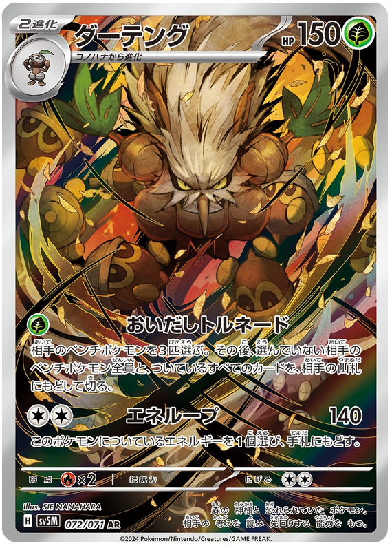 Shiftry - sv5M 072/071 - JP