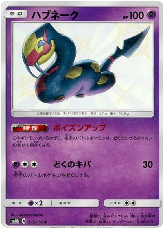 Seviper - sm8b 175/150 - JP