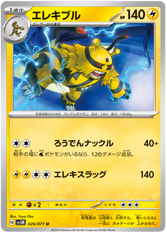 Electivire - sv5M 026/071 - JP Electivire - sv5M 026/071 - JP