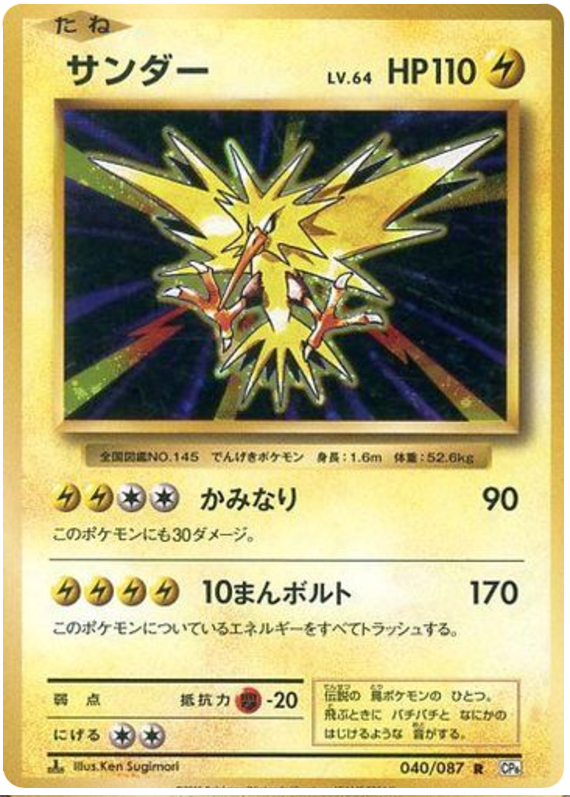 Zapdos - CP6 040/087 - JP