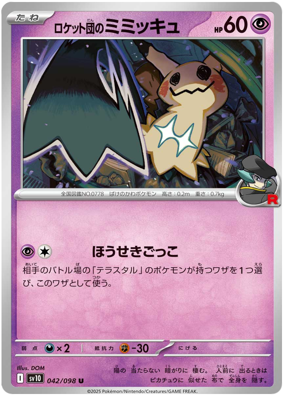 Team Rocket's Mimikyu - sv10 042/098 - JP Team Rocket's Mimikyu - sv10 042/098 - JP