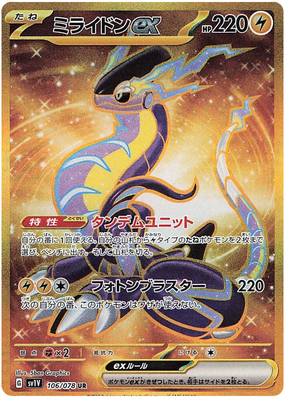 Miraidon ex - sv1V 106/078 - JP