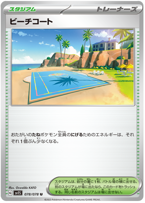 Beach Court - sv1S 078/078 - JP Beach Court - sv1S 078/078 - JP