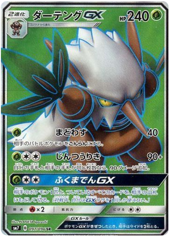 Shiftry GX - sm7 097/096 - JP