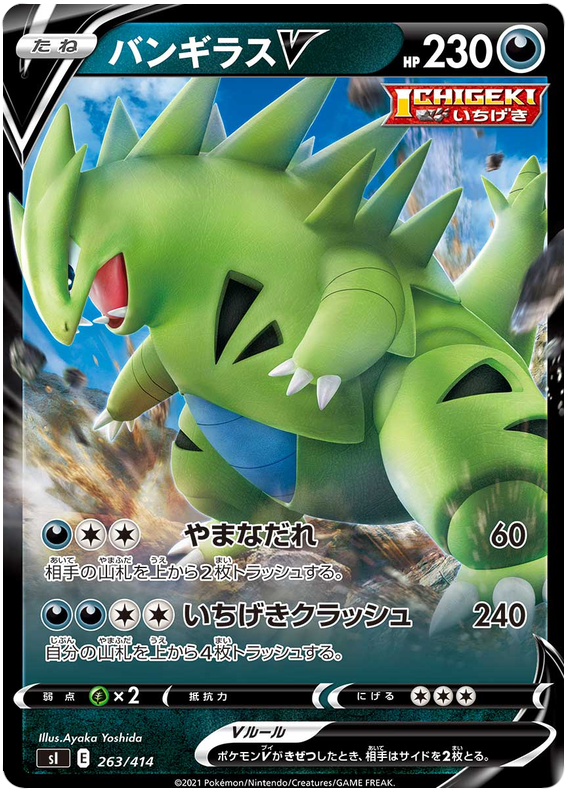 Tyranitar V - s1 263/414 - JP