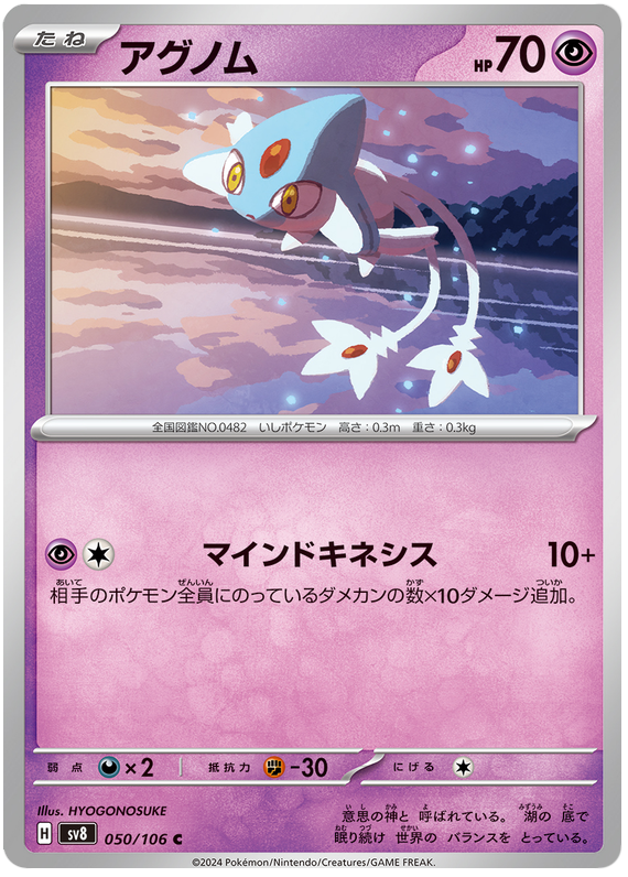 Azelf - sv8 050/106 - JP