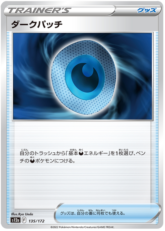 Dark Patch - s12a 135/172 - JP Dark Patch - s12a 135/172 - JP