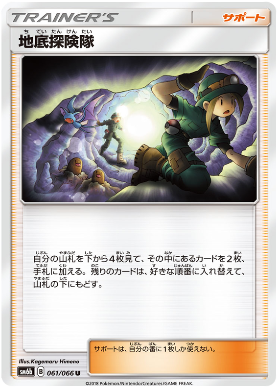 Underground Expedition - sm6b 061/066 - JP