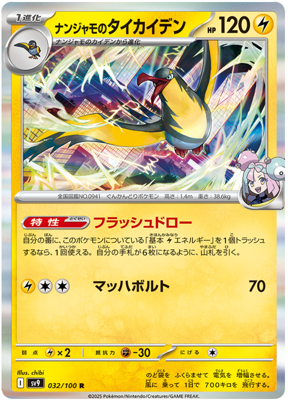 Iono's Killowattrel - sv9 032/100 - JP