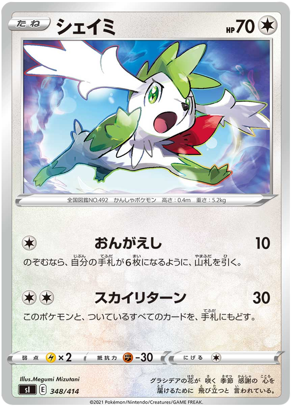 Shaymin - s1 348/414 - JP