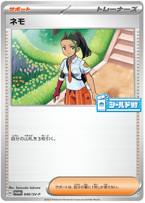 Nemona - SV-P/046 - JP