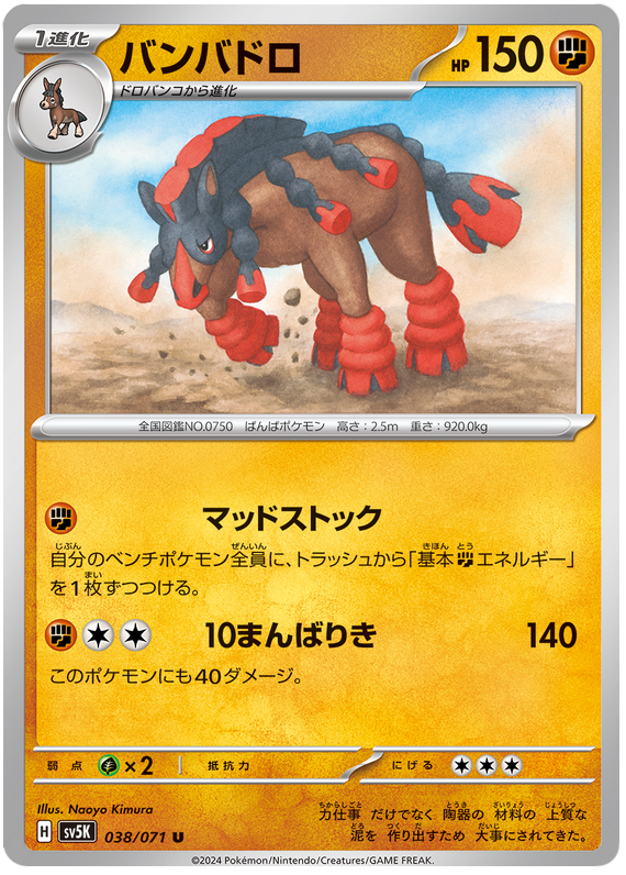 Mudsdale - sv5K 038/071 - JP