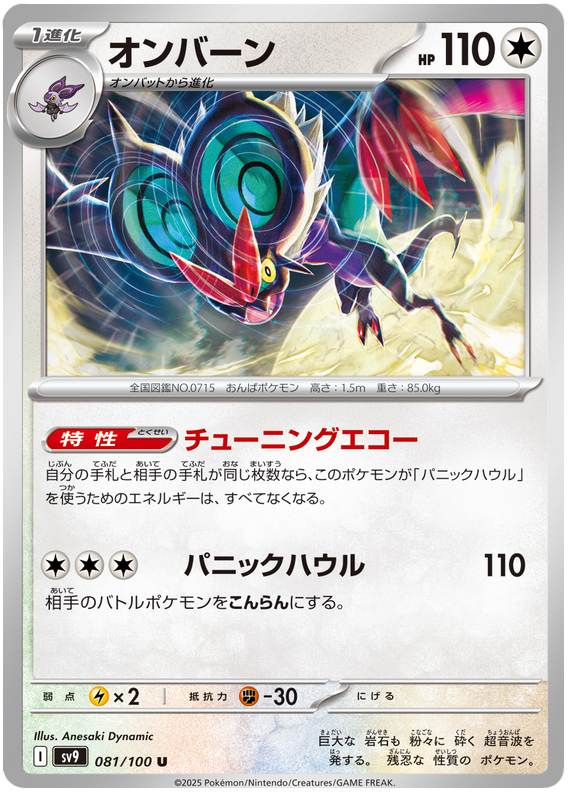 Noivern - sv9 081/100 - JP