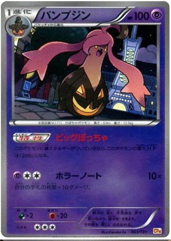 Gourgeist - CP4 063/131 - JP