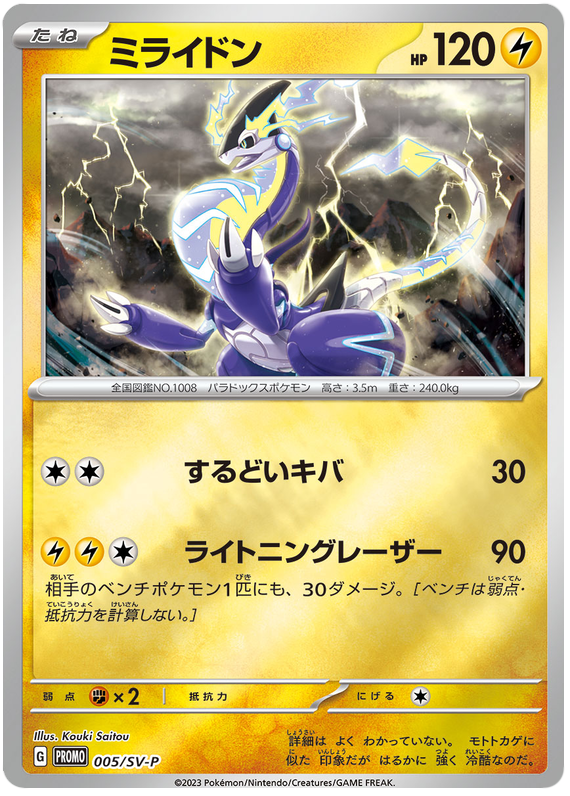 Miraidon - SV-P/005 - JP
