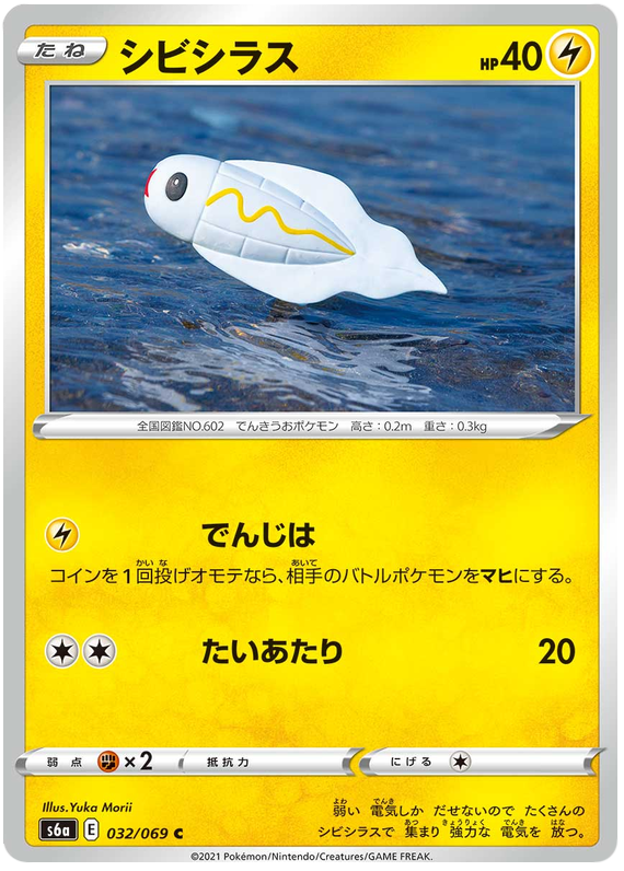 Tynamo - s6a 032/069 - JP