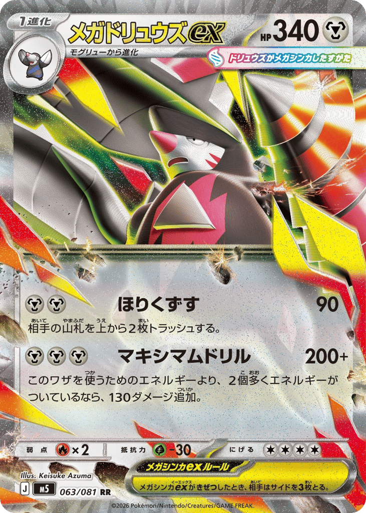 Mega Excadrill ex - M5 063/081 - JP Mega Excadrill ex - M5 063/081 - JP