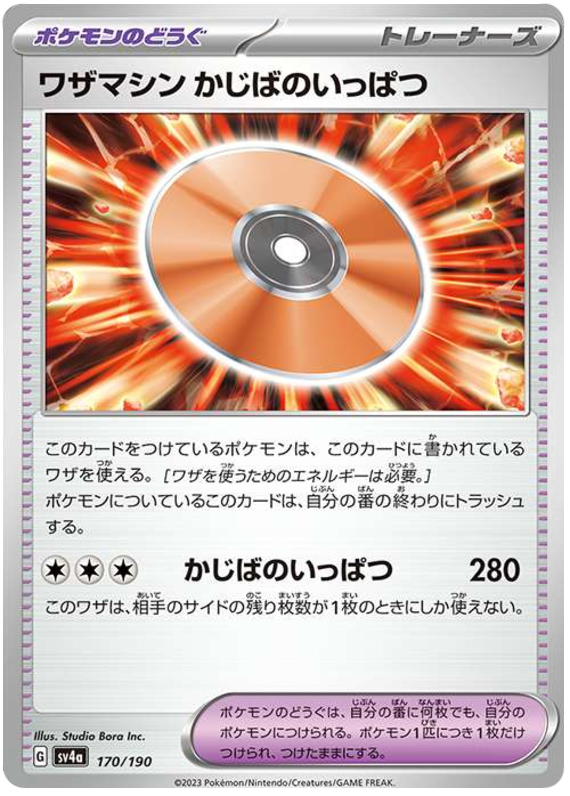 TM Crisis Strike - sv4a 170/190 - JP