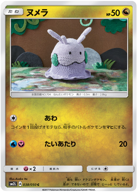 Goomy - sm2L 038/050 - JP Goomy - sm2L 038/050 - JP