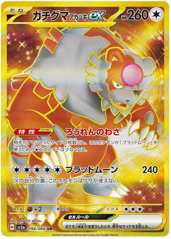 Bloodmoon Ursaluna ex - sv5a 094/066 - JP