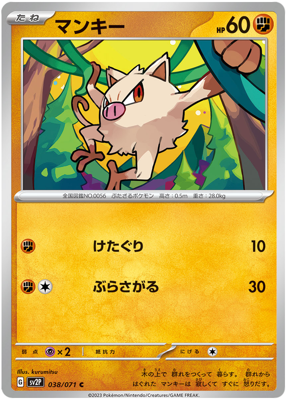 Mankey - sv2P 038/71 - JP