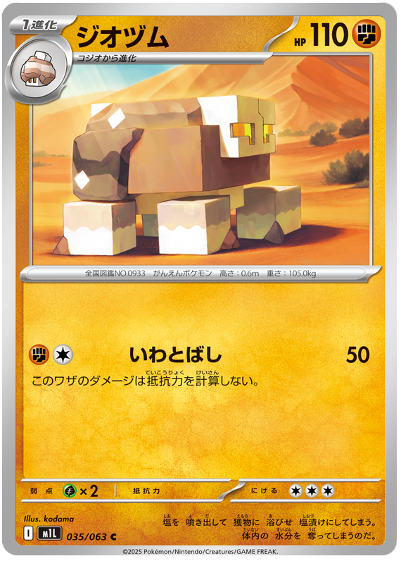 Naclstack - m1L 035/063 - JP