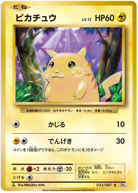 Pikachu - CP6 033/087 - JP